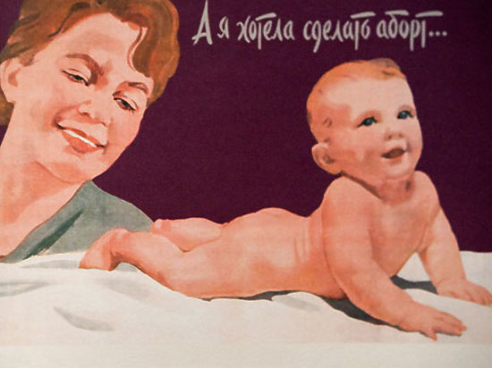 Запрет абортов в СССР вскрыл массовое увлечение молодежи сексом