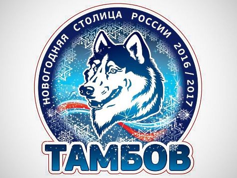 Символом нового 2017 года в Москве стал тамбовский волк