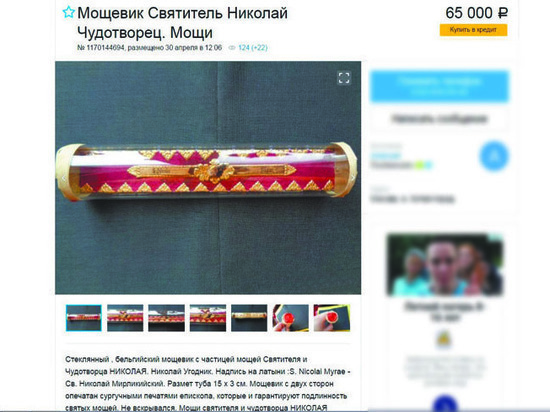 Мощи Николая Чудотворца начали продавать в интернете за 65 000 рублей
