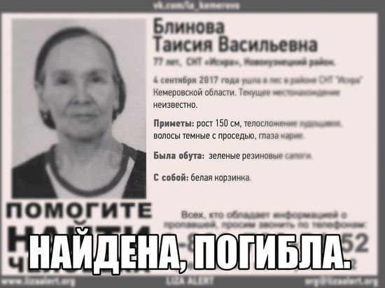 Тело 77-летней женщины найдено в кузбасском лесу 