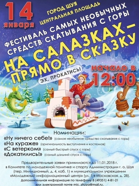 Кто на чём: в Ивановской области пройдет фестиваль необычных средств скатывания с горы