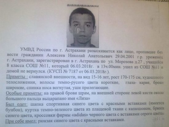 В Астрахани пропал восьмиклассник