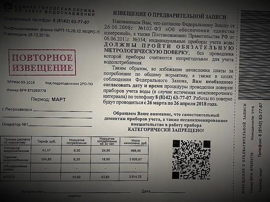 Все нипочем: фальшивки про счетчики на воду продолжают разлетаться по Петрозаводску