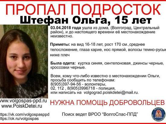 В центре Волгограда пропала 15-летняя девушка