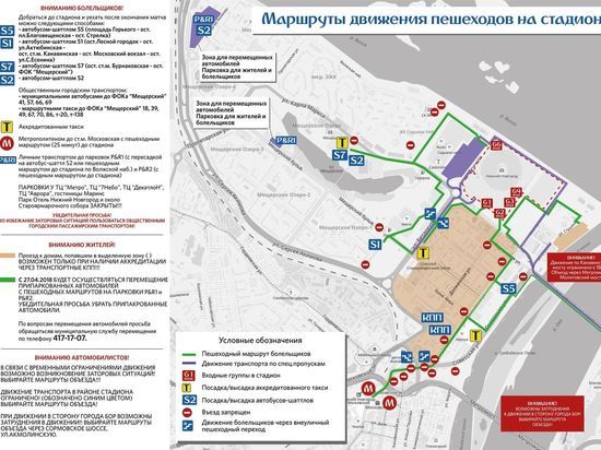 Режим ограничений ЧМ 2018 введут в Нижнем Новгороде 28 апреля