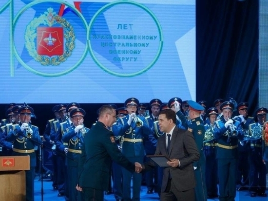 В Екатеринбурге отметили столетие образования Уральского  и Приволжского округов