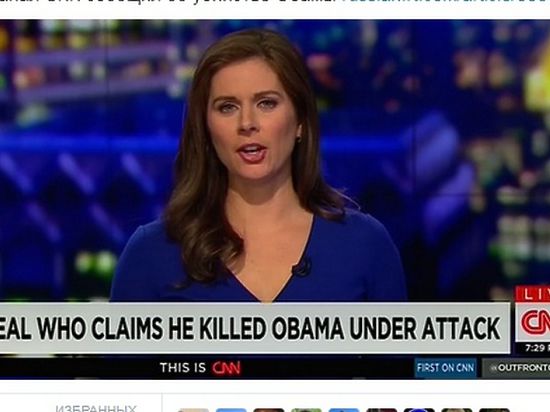 Телеканал CNN пустил титр о том, что морской пехотинец застрелил Обаму