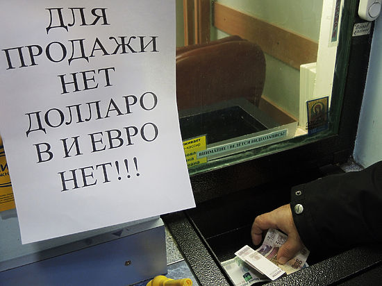 Московские обменники прекращают продажу долларов и евро