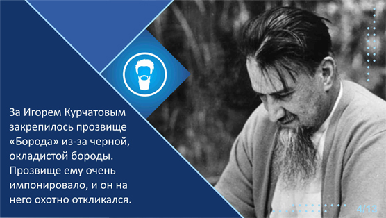 История прозвища курчтова