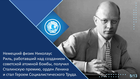 Немецкий физик Николаус Рид