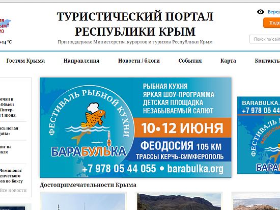 Сайт министерства курортов