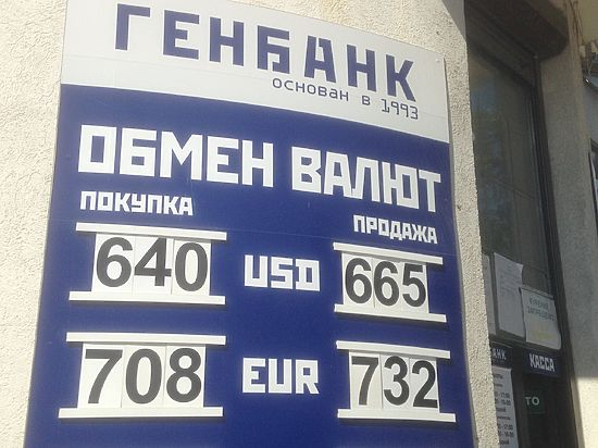 Доллар к рублю на сегодня в крыму. Доллар в Крыму на сегодня. Доллар в Севастополе на сегодня.