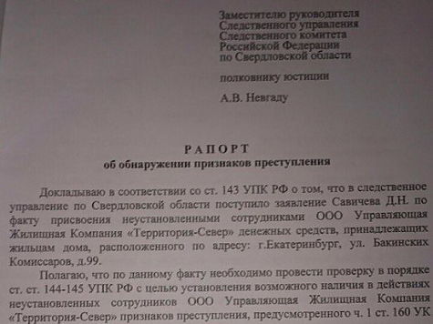 143 упк рапорт. Рапорт по 144-145. 143 упк рапорт. 143 упк рапорт. Рапорт уголовного дела.
