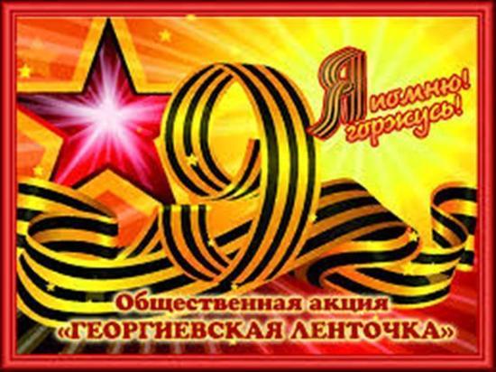 В Калмыкии волонтеры победы раздают георгиевские ленты