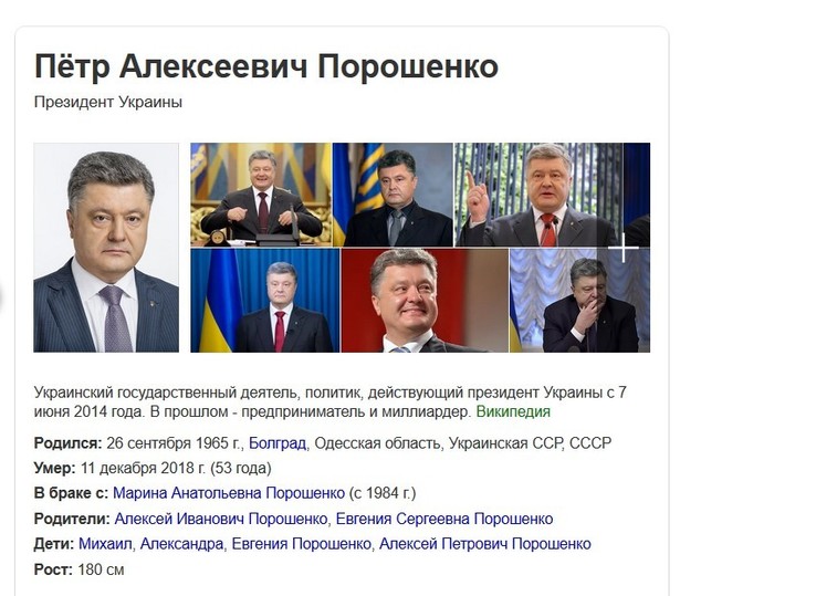 Порошенко умер 11 декабря, сообщил Яндекс - МК