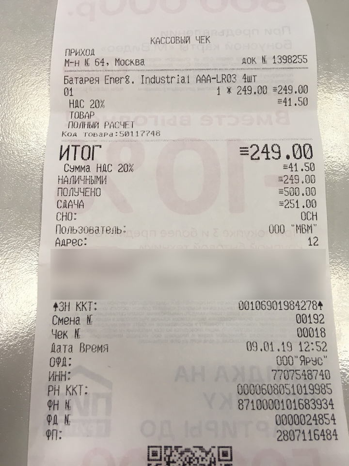 Чек с ндс. Чек с ндс. Ндс в чеке. Ндс в чеках. Ндс в чеке.