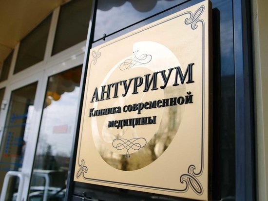 Panorama: Clinic of Aesthetic Medicine Anturium, cosmetology, Russia, Barnaul, u