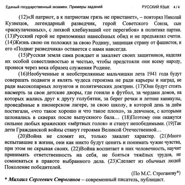 Огэ по истории 2015 год ответы. Егэ история 2023 варианты. Сочинение по тексту строганова. Укажите вариант ответа в котором верно передана главная информация. Укажите номера предложений верно передана главная информация.
