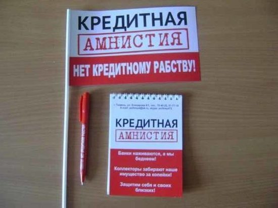 Амнистия мфо. Амнистия мфо. Амнистия всем. Кредитная амнистия 2024 что это. Кредитная амнистия 2020 для физических лиц.