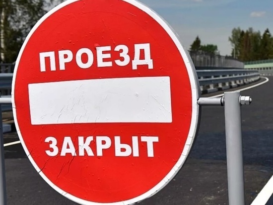 Проезд закрыт картинка