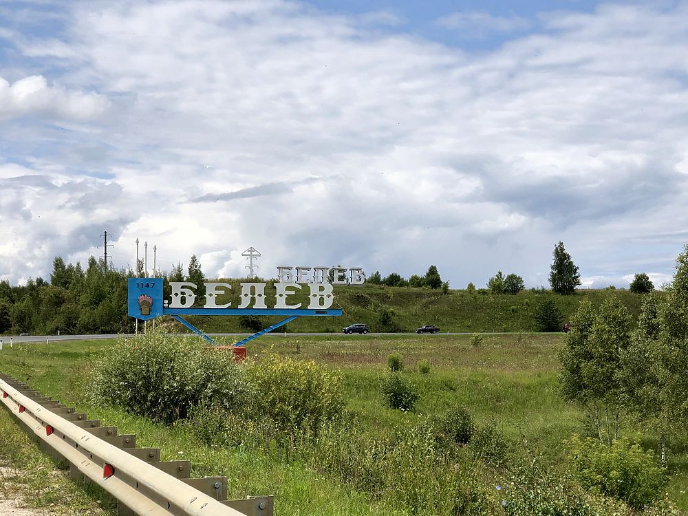Белев Фото Города Белев Фото Города