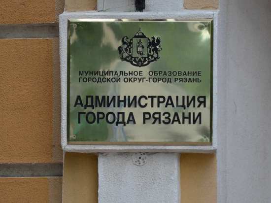 Структуру администрации Рязани сократят на одно управление Дзен