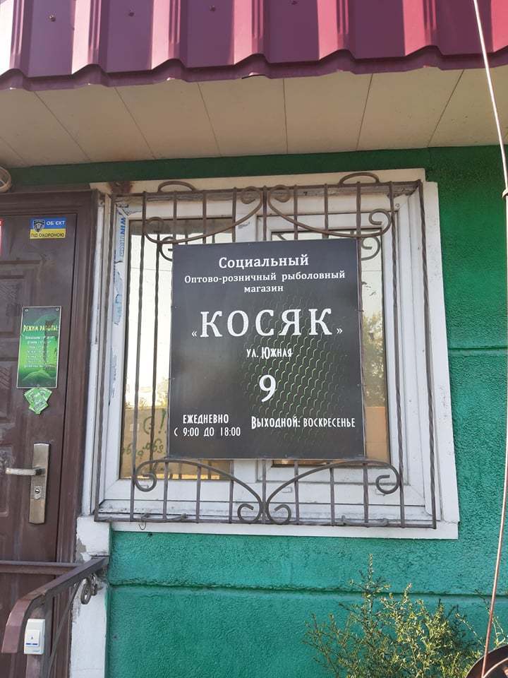 Социальный Магазин Севастополь