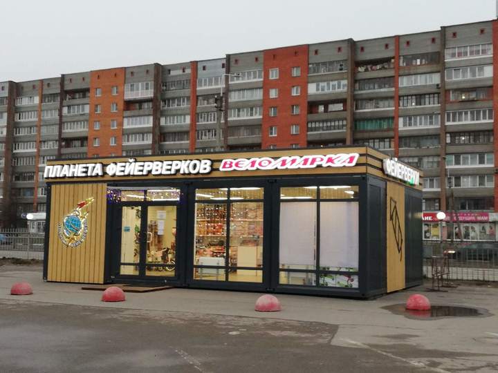 Магазины На Псковской Улице