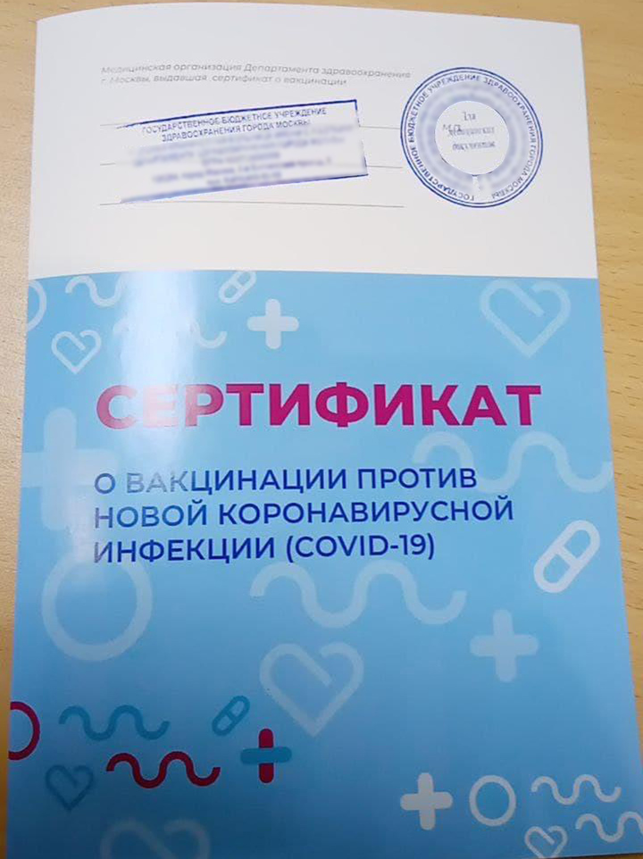 Сертификат О Вакцинации Фото Как Выглядит Оригинал Сертификат О Вакцинации Фото Как Выглядит Оригинал