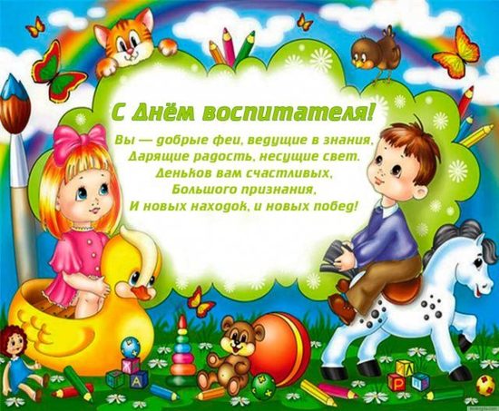 День Воспитателя Фото С Поздравлением День Воспитателя Фото С Поздравлением