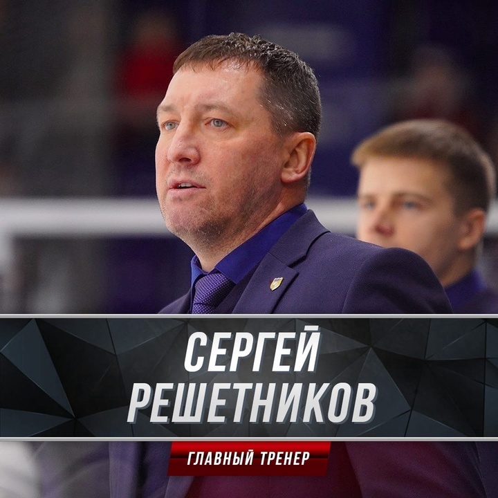Решетников тренер. Тренер химика воскресенск. Решетников тренер. Тренер хк металлург. Тренер хк рязань.