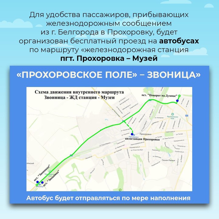 Купить Билет На Автобус Белгород Прохоровка