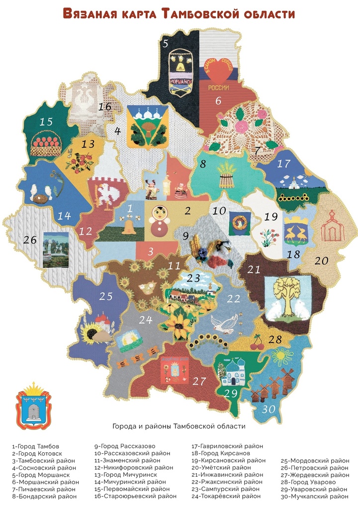 В Рассказово собрали вязаные символы муниципалитетов Тамбовской области вэлектронную карту - МК Тамбов