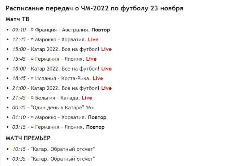 Чемпионат мира по футболу 2022: расписание матчей на 23 ноября и турнирная  таблица - МК Новосибирск