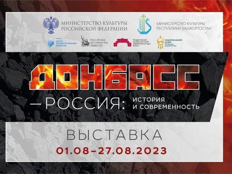 Выставочный проект "Донбасс - Россия: история и современность". Новости ВПИ