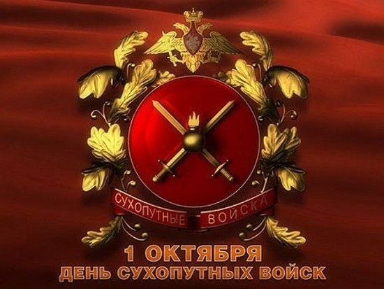 День Сухопутных войск – 2023: картинки и открытки с поздравлениями к 1  октября - МК Волгоград