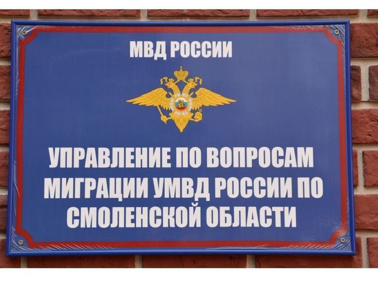 Маршала конева 28е смоленск. Нахимова 33 смоленск миграционная. Смоленск, улица нахимова, 33. Миграция смоленск. Г смоленск ул багратиона д.