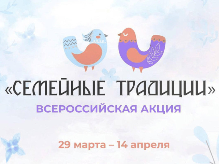 В рамках проекта года семьи