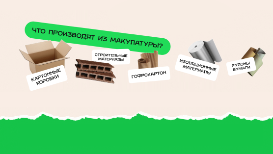 #БумБатл; стартует самый экологичный челлендж России