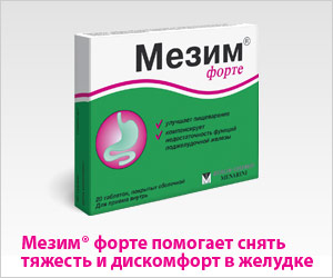 Мезим форте