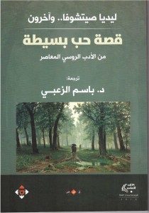 Лидия Сычева перевод на арабский